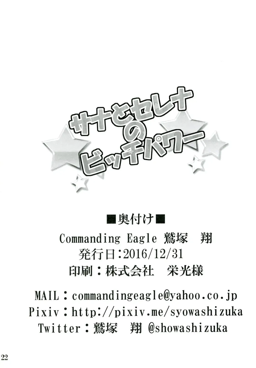 [Washizuka Sho] Sana to Serena no Bitch Power Fhentai - Page 21