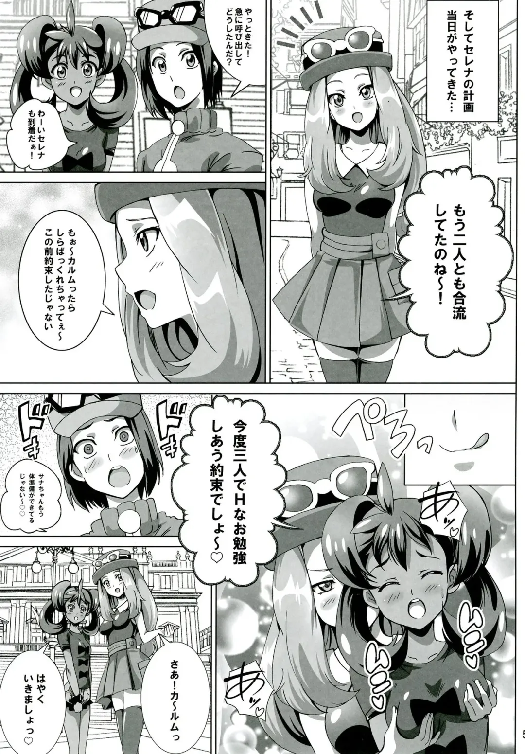 [Washizuka Sho] Sana to Serena no Bitch Power Fhentai - Page 4