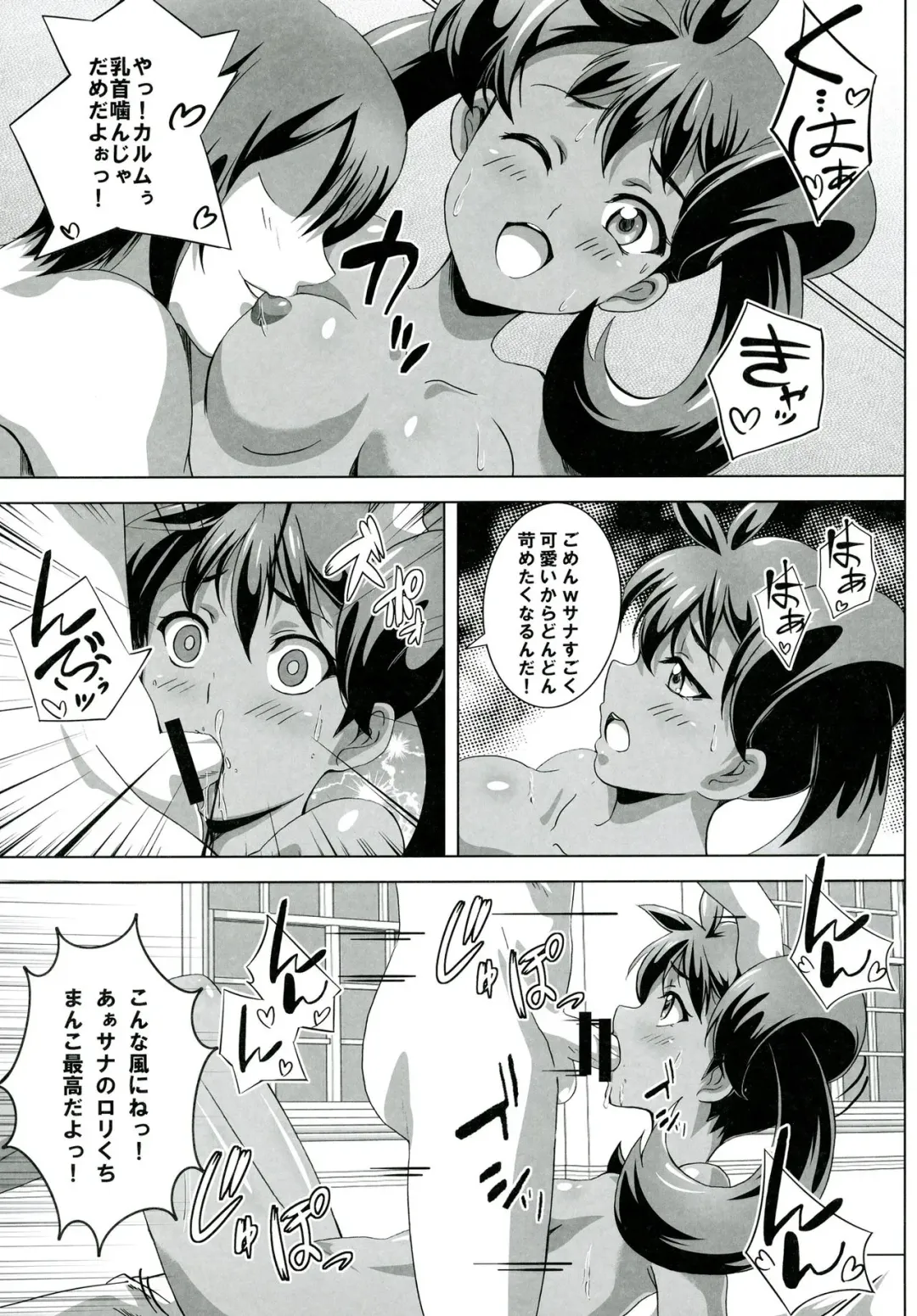 [Washizuka Sho] Sana to Serena no Bitch Power Fhentai - Page 6