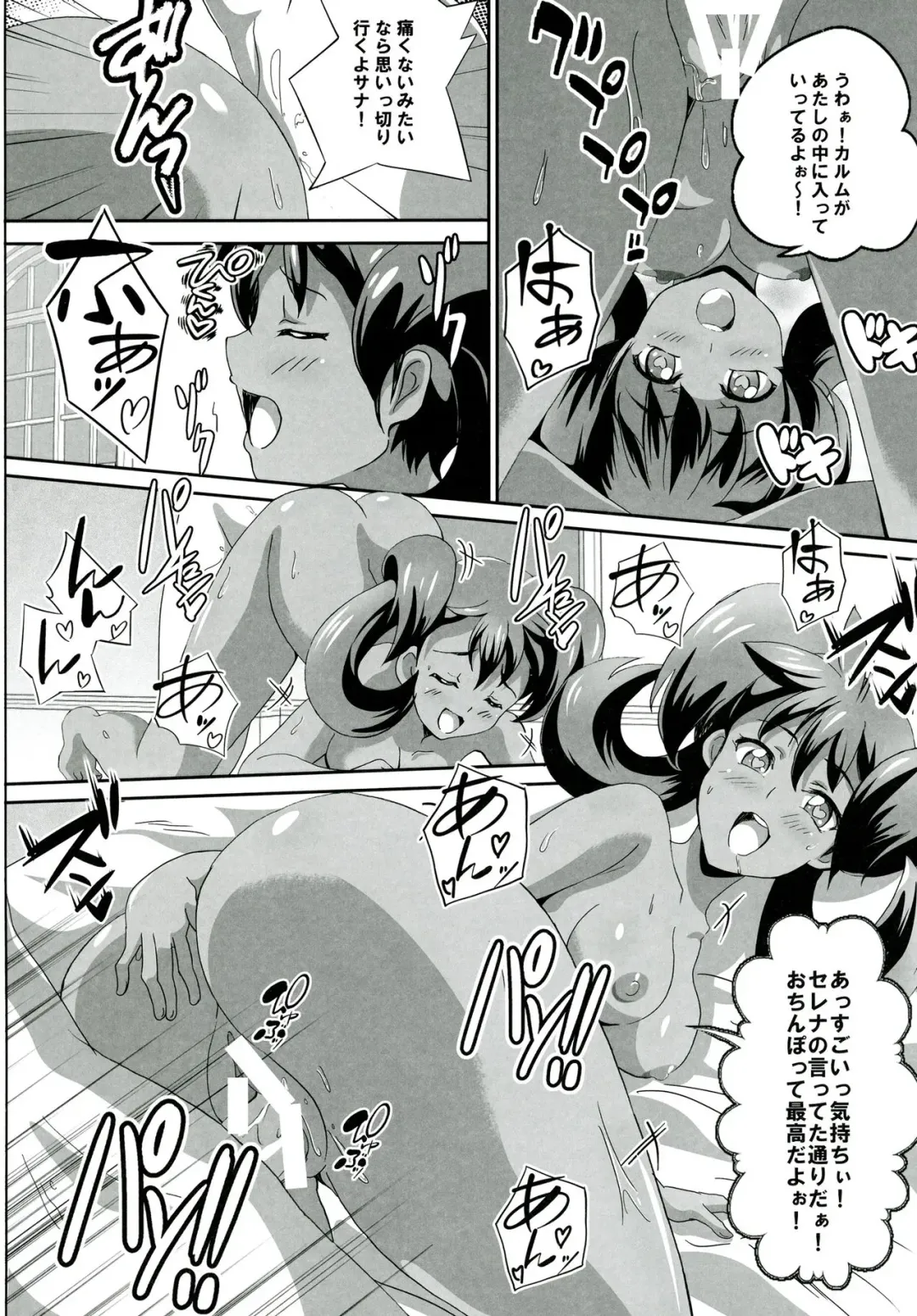[Washizuka Sho] Sana to Serena no Bitch Power Fhentai - Page 9