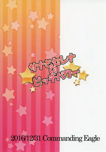 [Washizuka Sho] Sana to Serena no Bitch Power Fhentai - Page 22