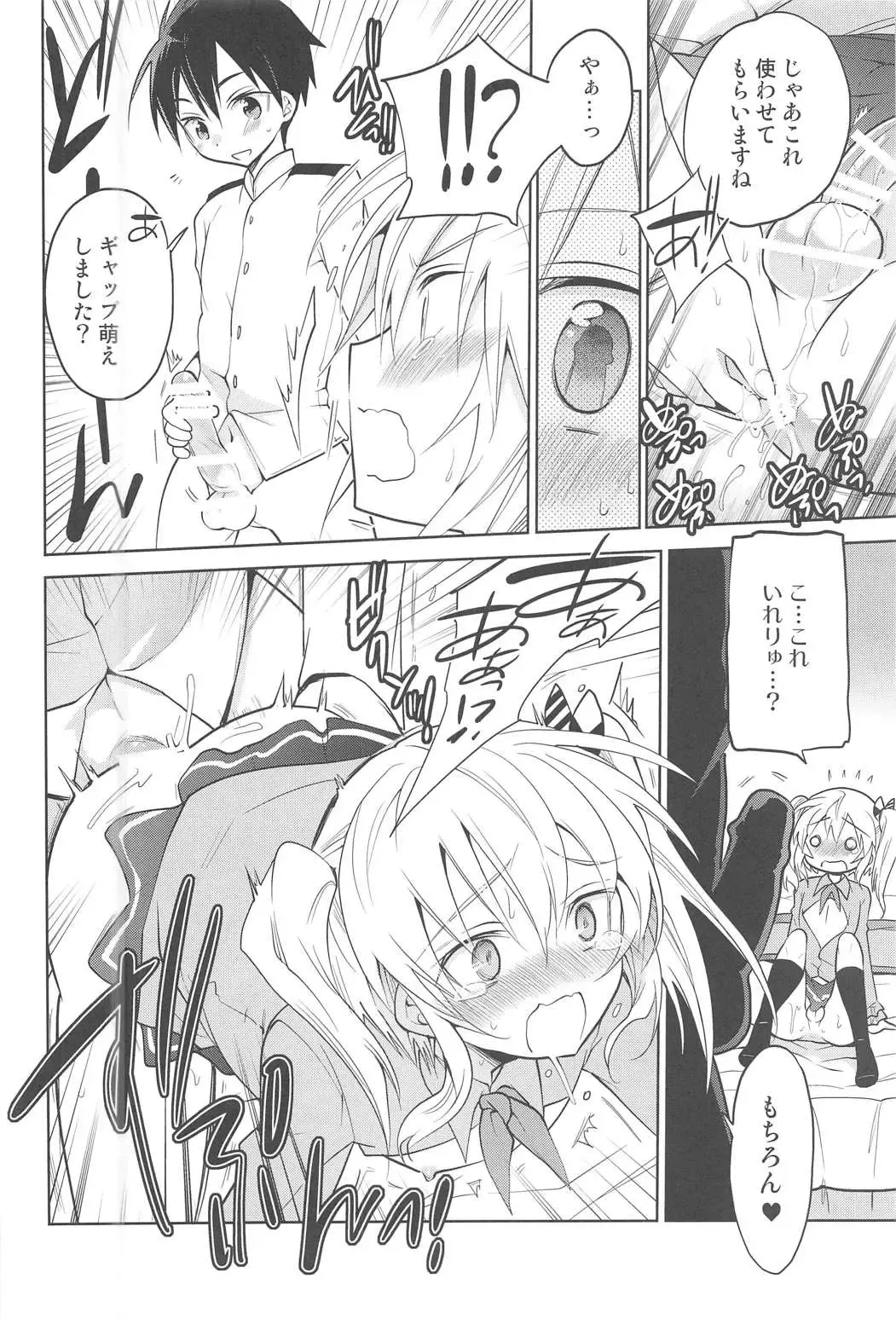 [Matsumoto Mitohi.] Kashima-kun ni wa Teitoku ga inai Fhentai - Page 17