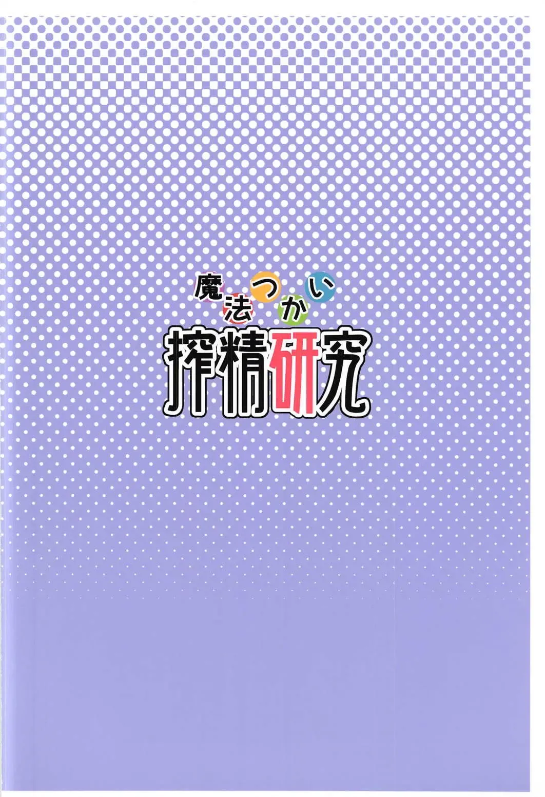 [Otochichi] Mahou Tsukai Sakusei Kenkyuu Fhentai - Page 19