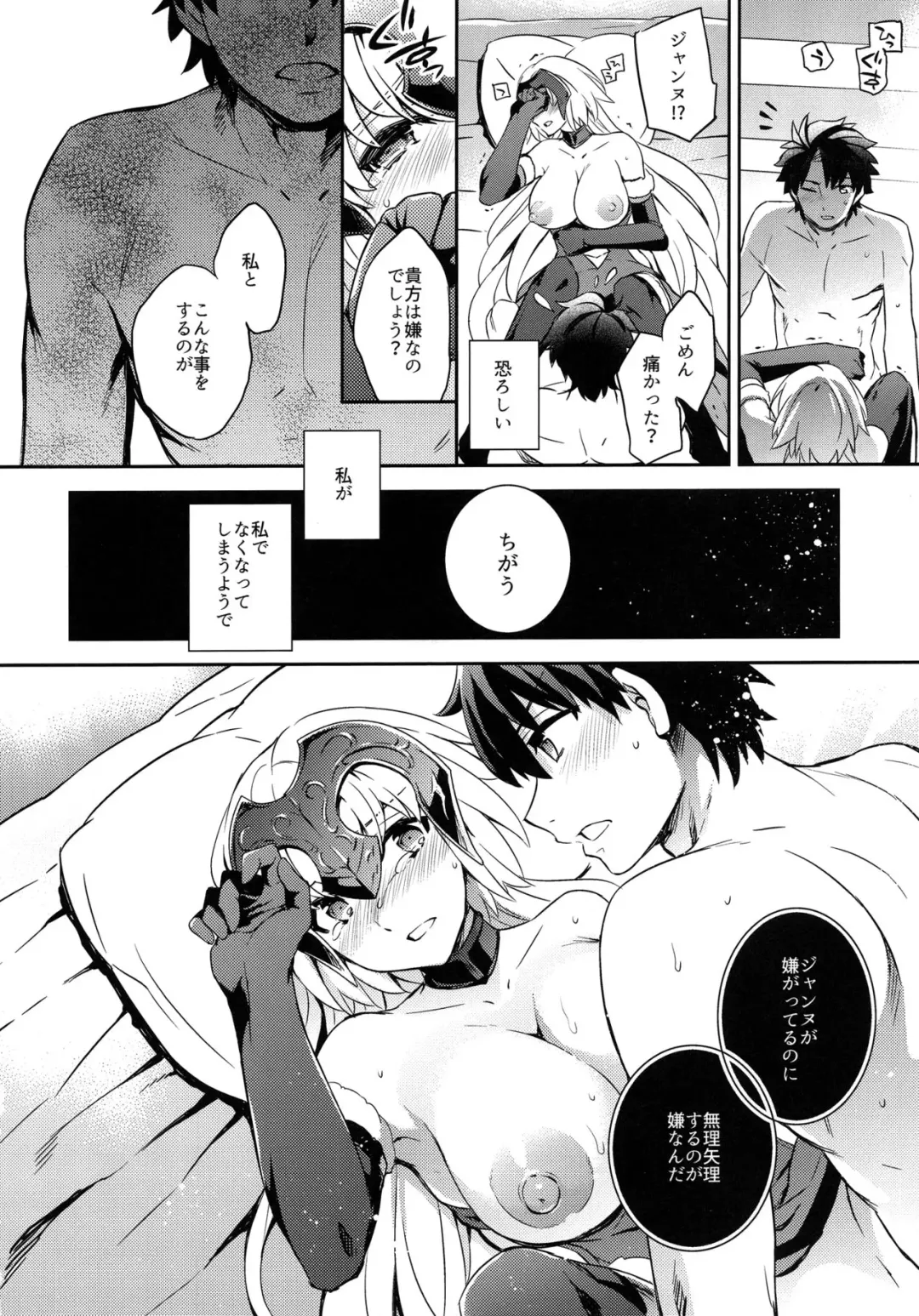 [Ichitaka] C9-26 Jeanne Alter-chan to Maryoku Kyoukyuu Fhentai - Page 16