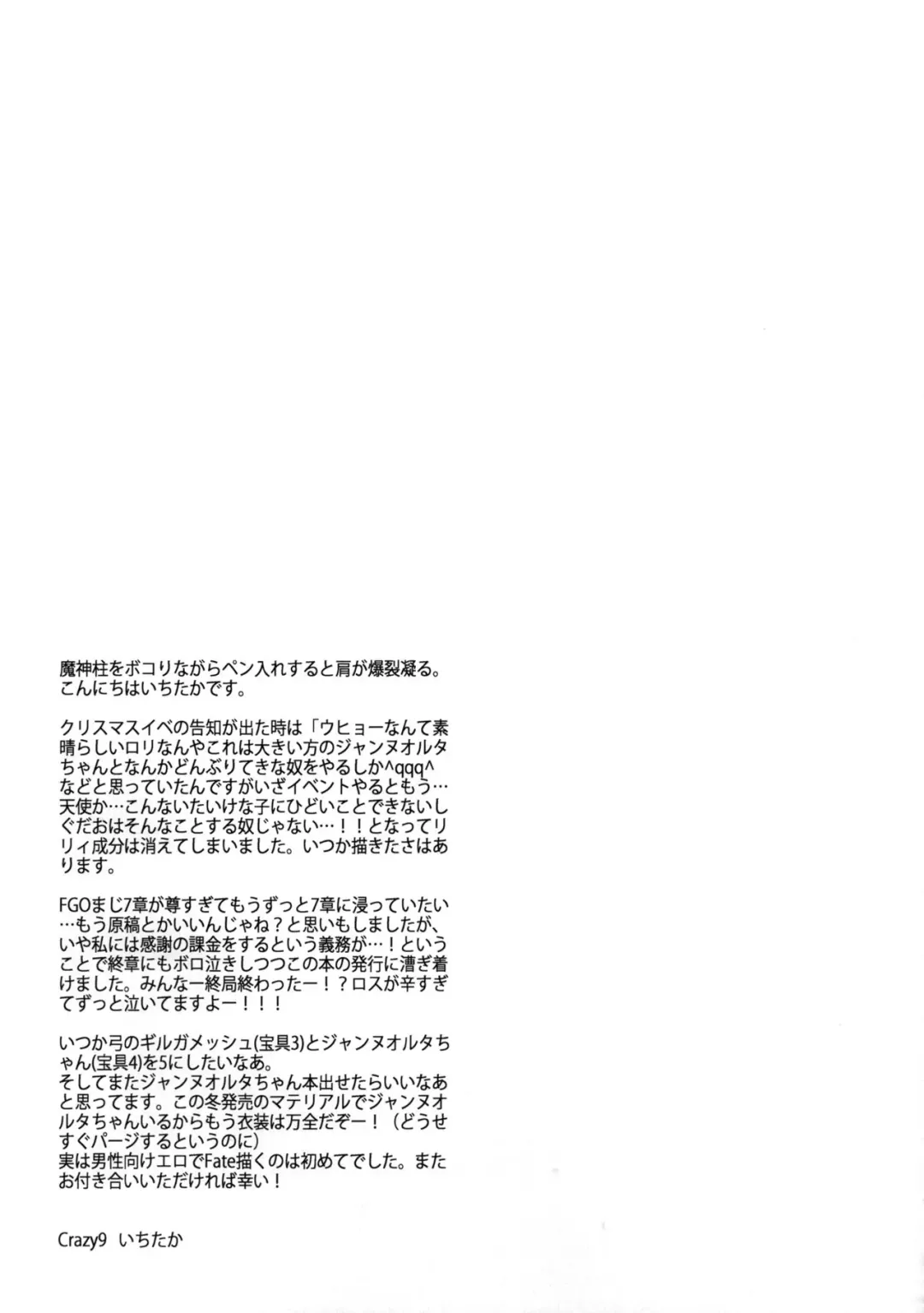 [Ichitaka] C9-26 Jeanne Alter-chan to Maryoku Kyoukyuu Fhentai - Page 25