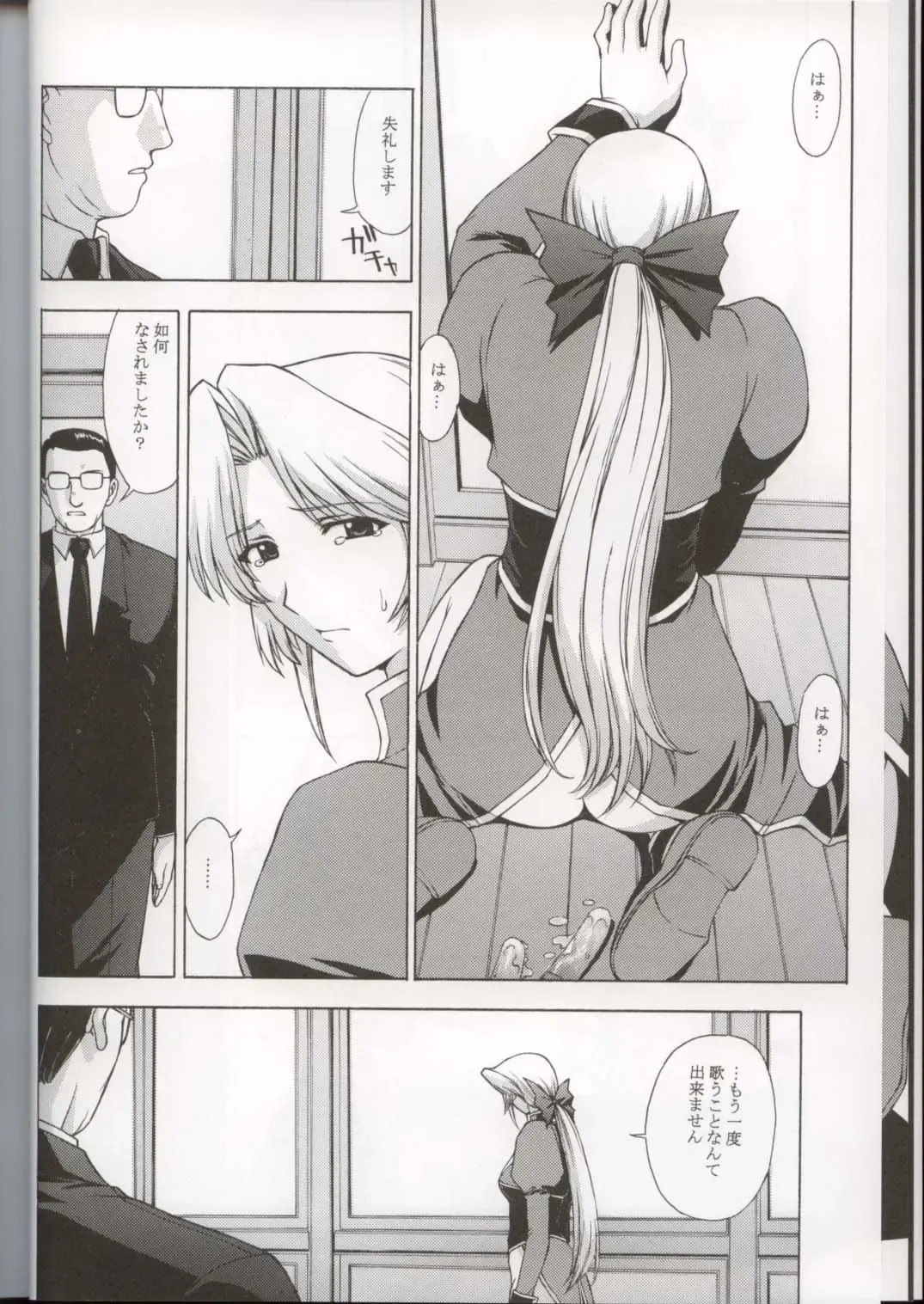 [Kitahara Aki] Utahime no Shouzou 3 Fhentai - Page 8