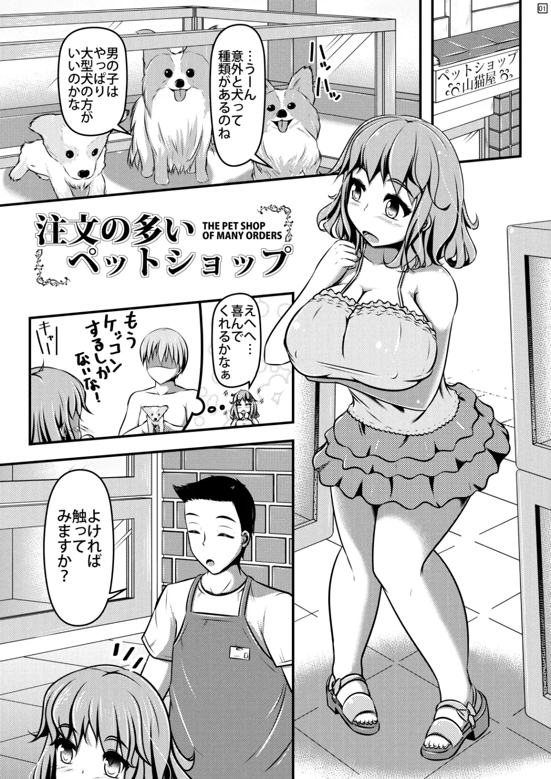 [Shinoda Kazuhiro] Chuumon no Ooi Pet Shop Fhentai - Page 2