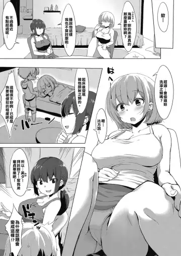 [Nise] Shikatanai 3 Nin Fhentai.net - Page 2