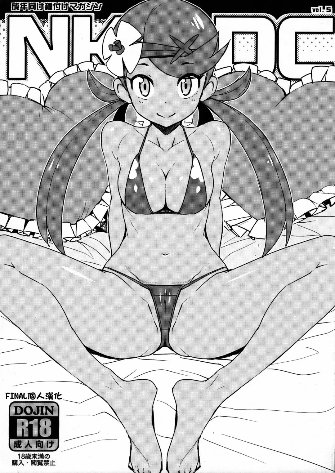 Read [Tamagoro] NKDC Vol. 5 - Fhentai.net