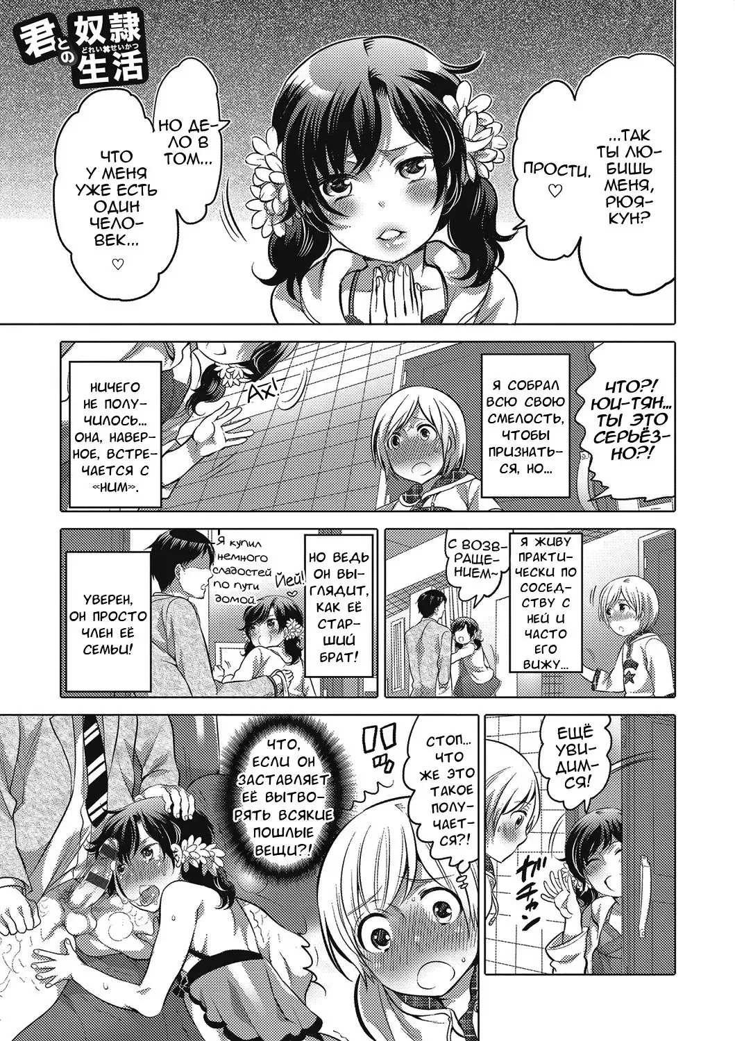 [Inochi Wazuka] Kimi to Dorei Seikatsu Fhentai.net - Page 1