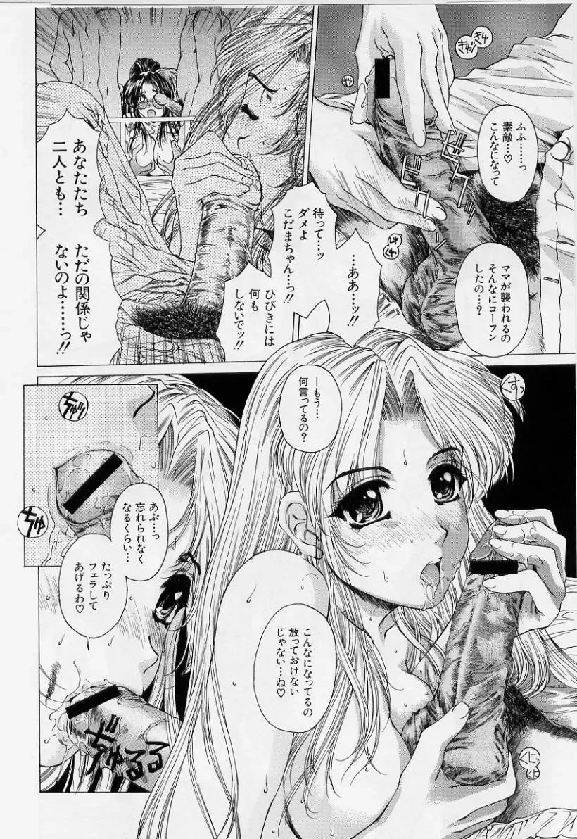 [Narita Kyousha] Kindan - Sonata of the prohibition Fhentai - Page 119