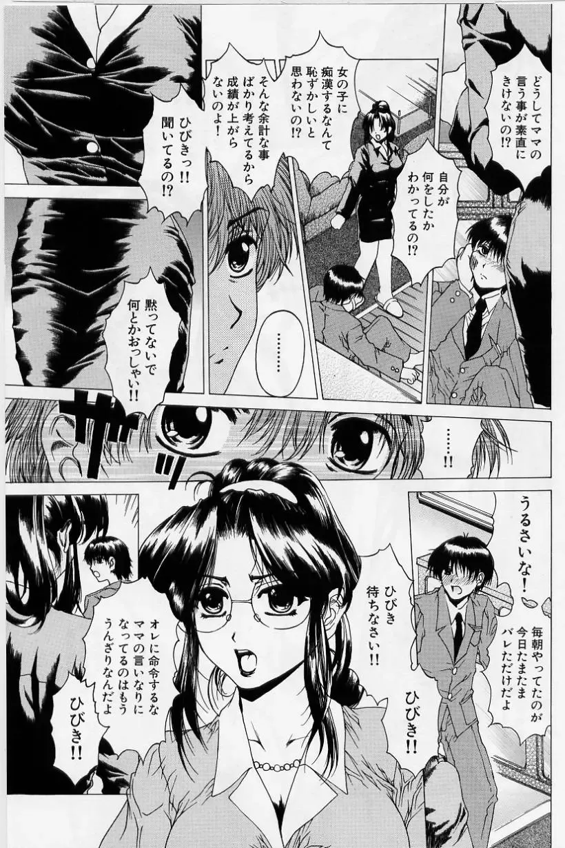 [Narita Kyousha] Kindan - Sonata of the prohibition Fhentai - Page 13