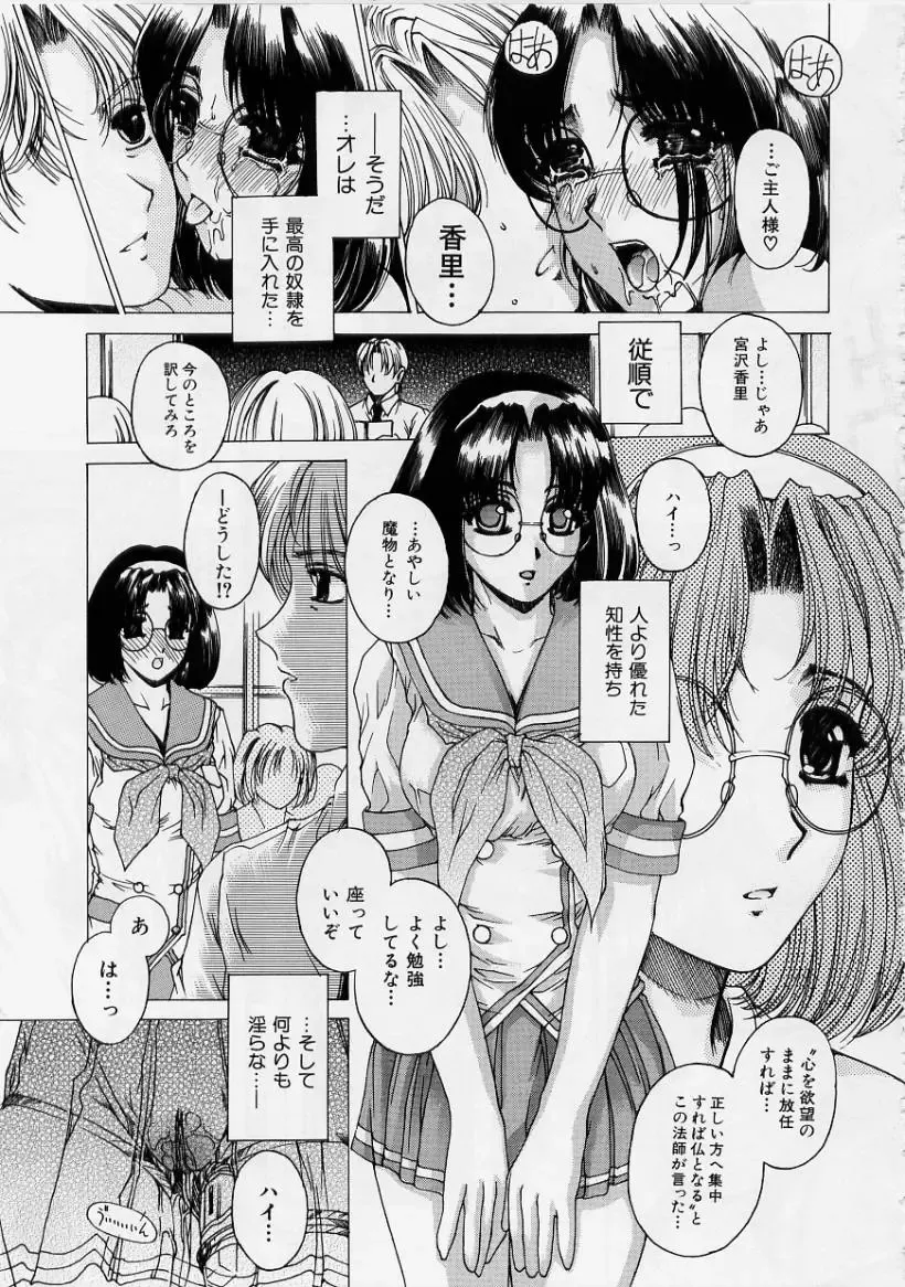 [Narita Kyousha] Kindan - Sonata of the prohibition Fhentai - Page 147