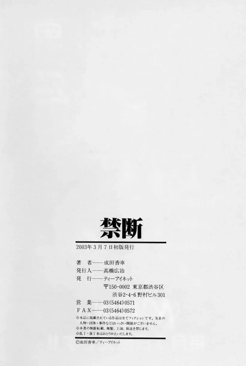 [Narita Kyousha] Kindan - Sonata of the prohibition Fhentai - Page 188