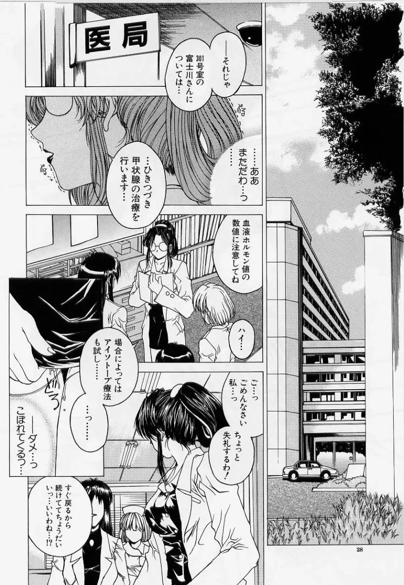 [Narita Kyousha] Kindan - Sonata of the prohibition Fhentai - Page 30