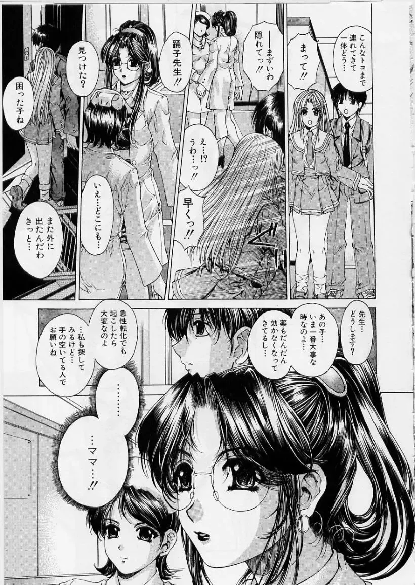 [Narita Kyousha] Kindan - Sonata of the prohibition Fhentai - Page 51