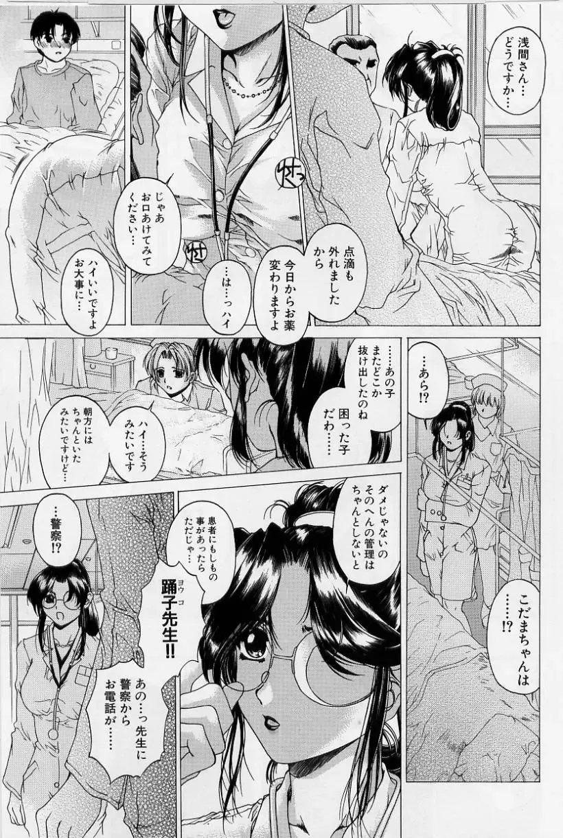 [Narita Kyousha] Kindan - Sonata of the prohibition Fhentai - Page 9