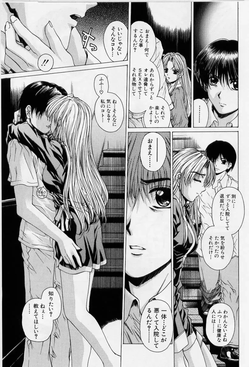 [Narita Kyousha] Kindan - Sonata of the prohibition Fhentai - Page 92