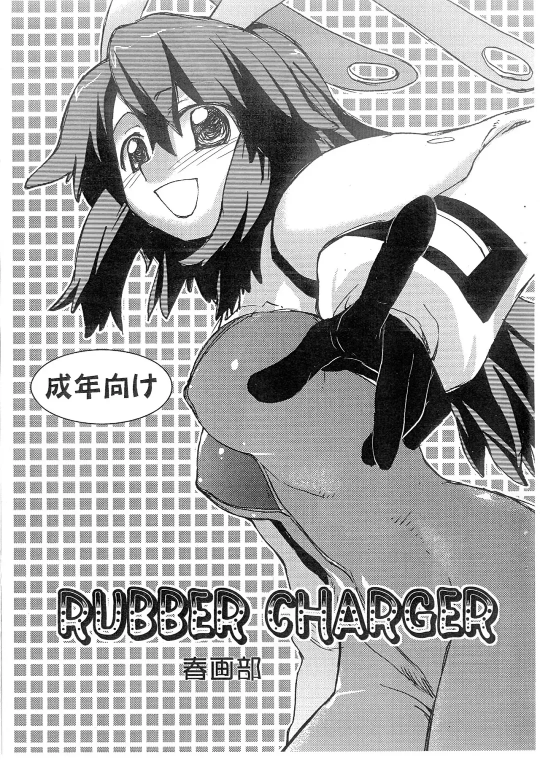 Read [Kantamaki Yui] RUBBER CHARGER - Fhentai.net