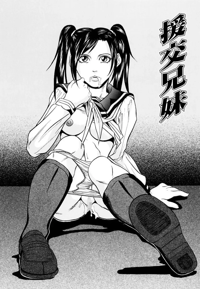 [Takeuchi Reona] Kinshin Soukan Shimai - Incest Sisters Fhentai - Page 115