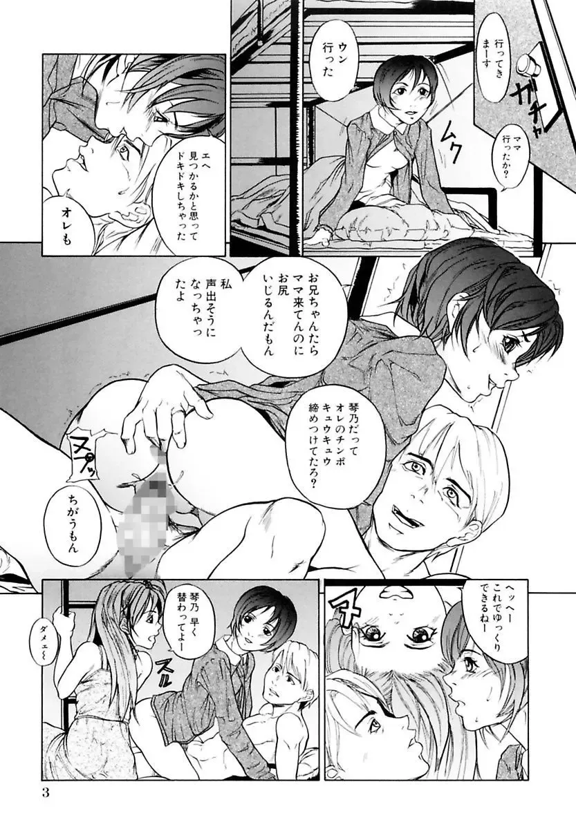 [Takeuchi Reona] Kinshin Soukan Shimai - Incest Sisters Fhentai - Page 5