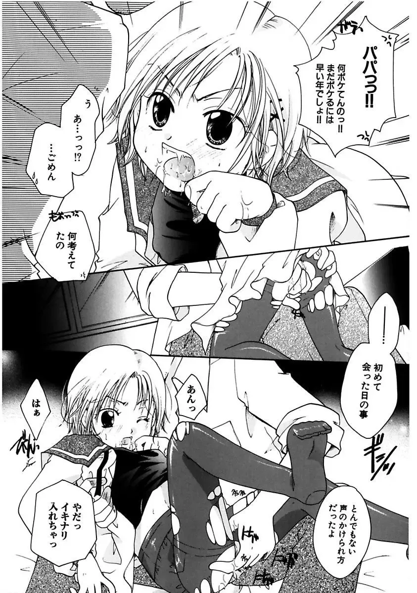 [Itou Ei] Himitsu no Kankei - Secret Relations Fhentai - Page 122