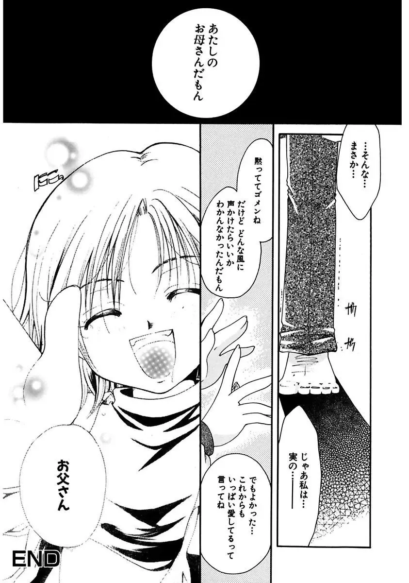 [Itou Ei] Himitsu no Kankei - Secret Relations Fhentai - Page 130