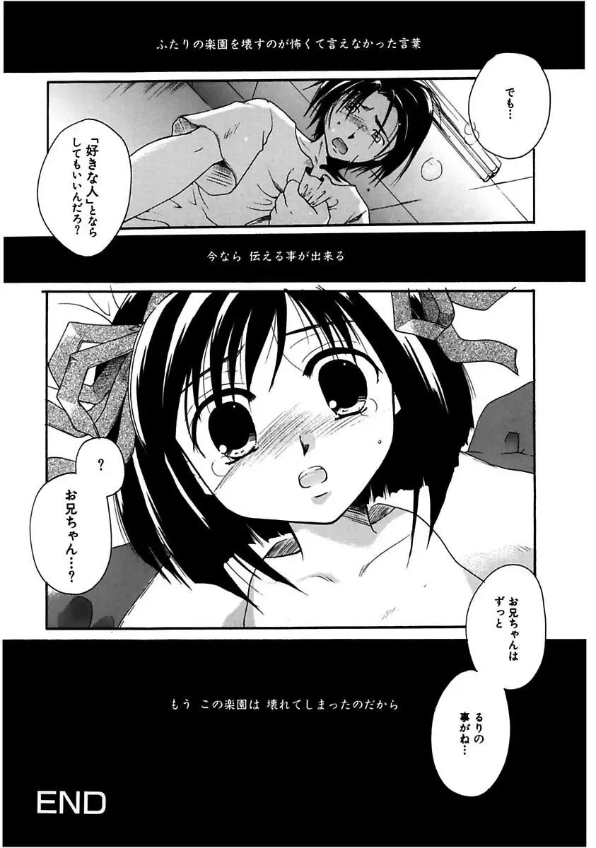 [Itou Ei] Himitsu no Kankei - Secret Relations Fhentai - Page 82