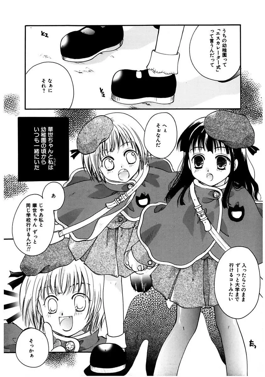 [Itou Ei] Himitsu no Kankei - Secret Relations Fhentai - Page 83