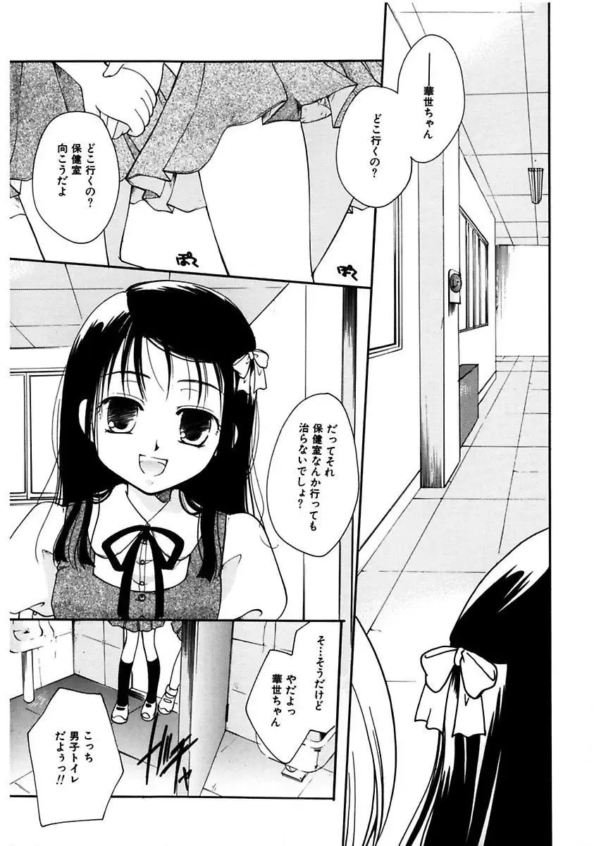 [Itou Ei] Himitsu no Kankei - Secret Relations Fhentai - Page 87