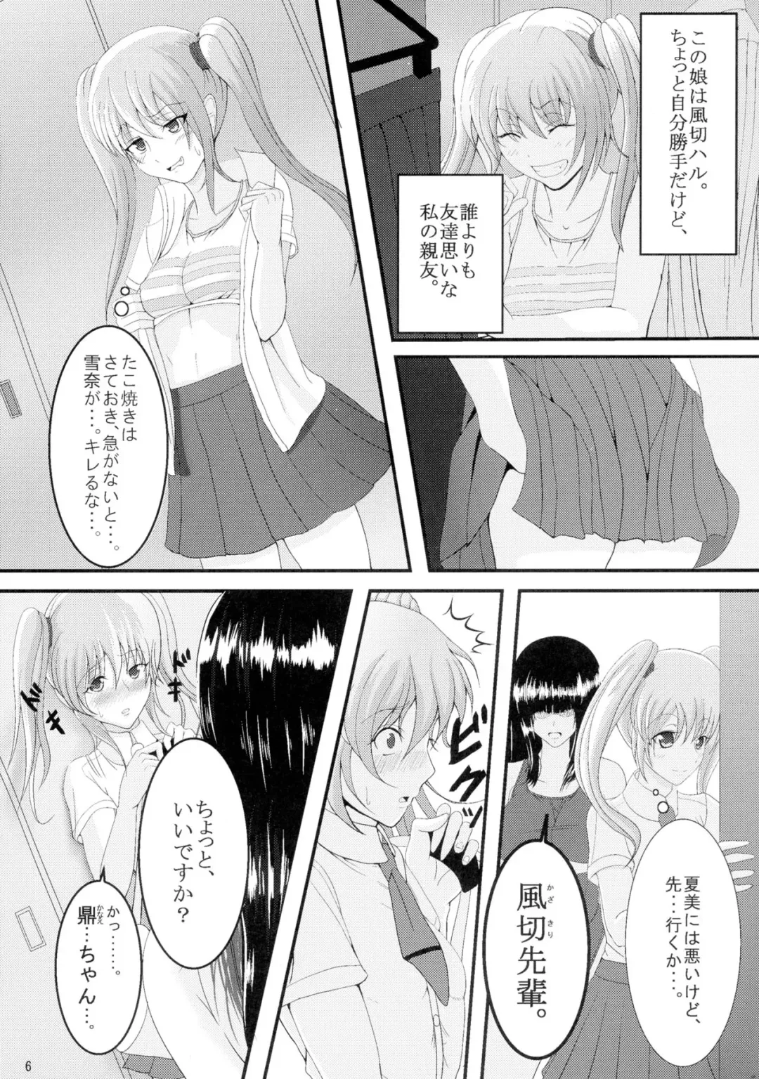 [Awamori Ichitarou] FM Fhentai.net - Page 6