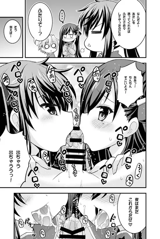 [Hasemi Ryo] Futari to Shota no Himitsu Seikatsubu Fhentai - Page 19