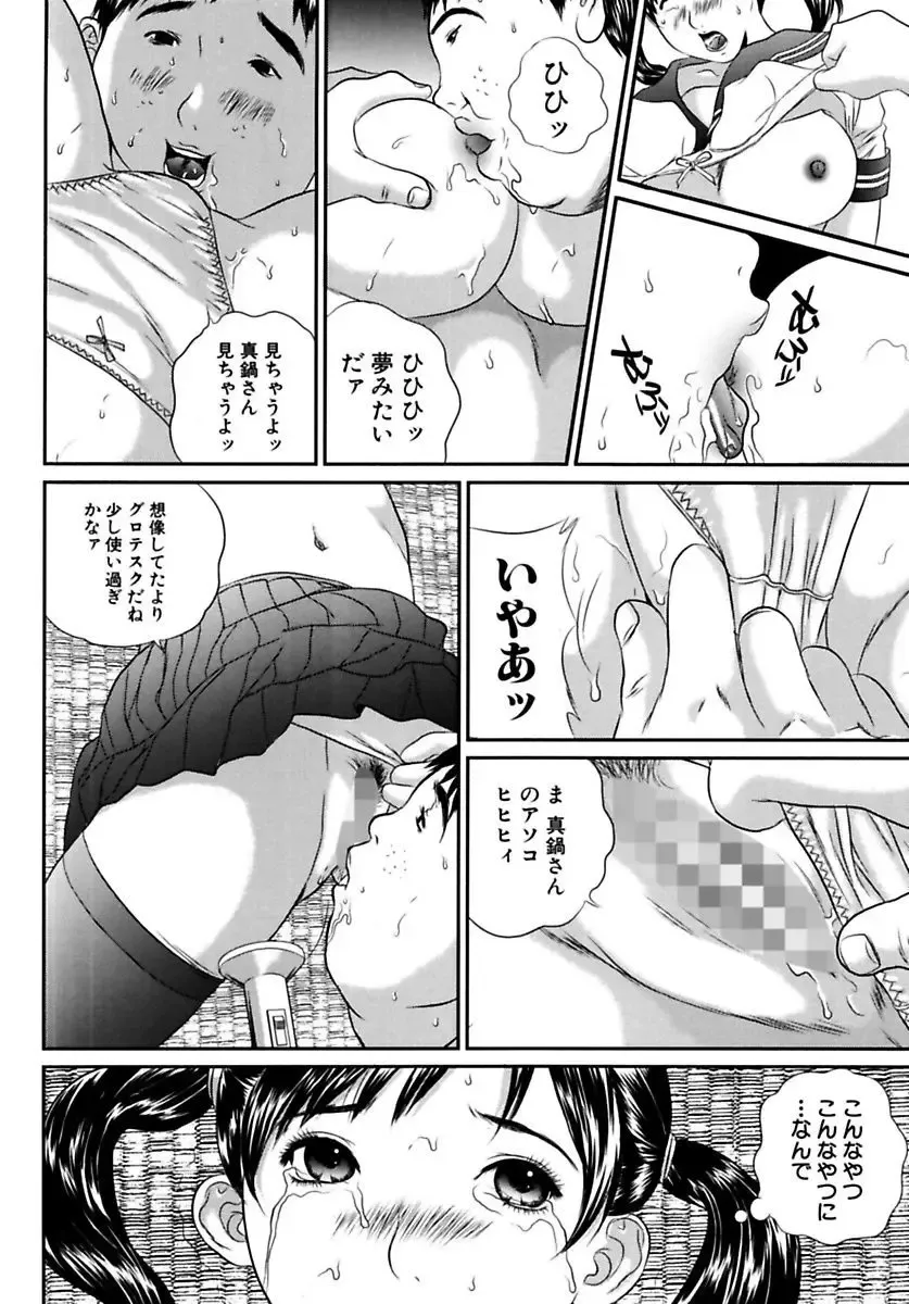 [Manzou] Joshi Kousei Sekkan Fhentai.net - Page 132