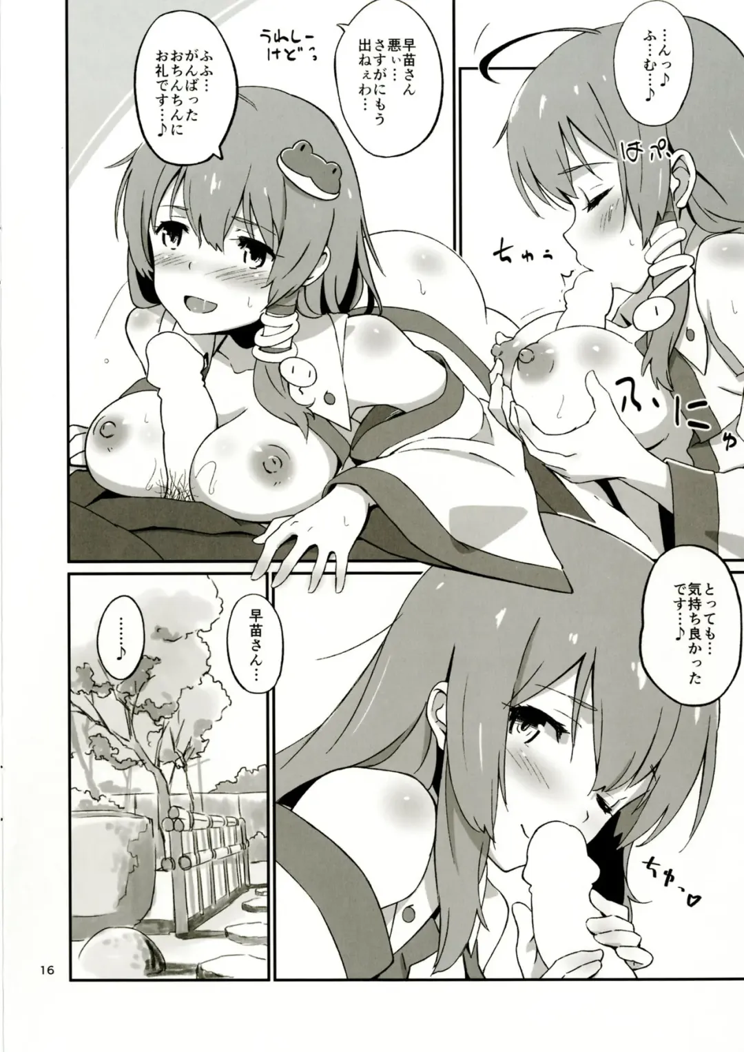 [Hasegawa Keita] Sanae no Suki wa Todomarazu Fhentai - Page 15