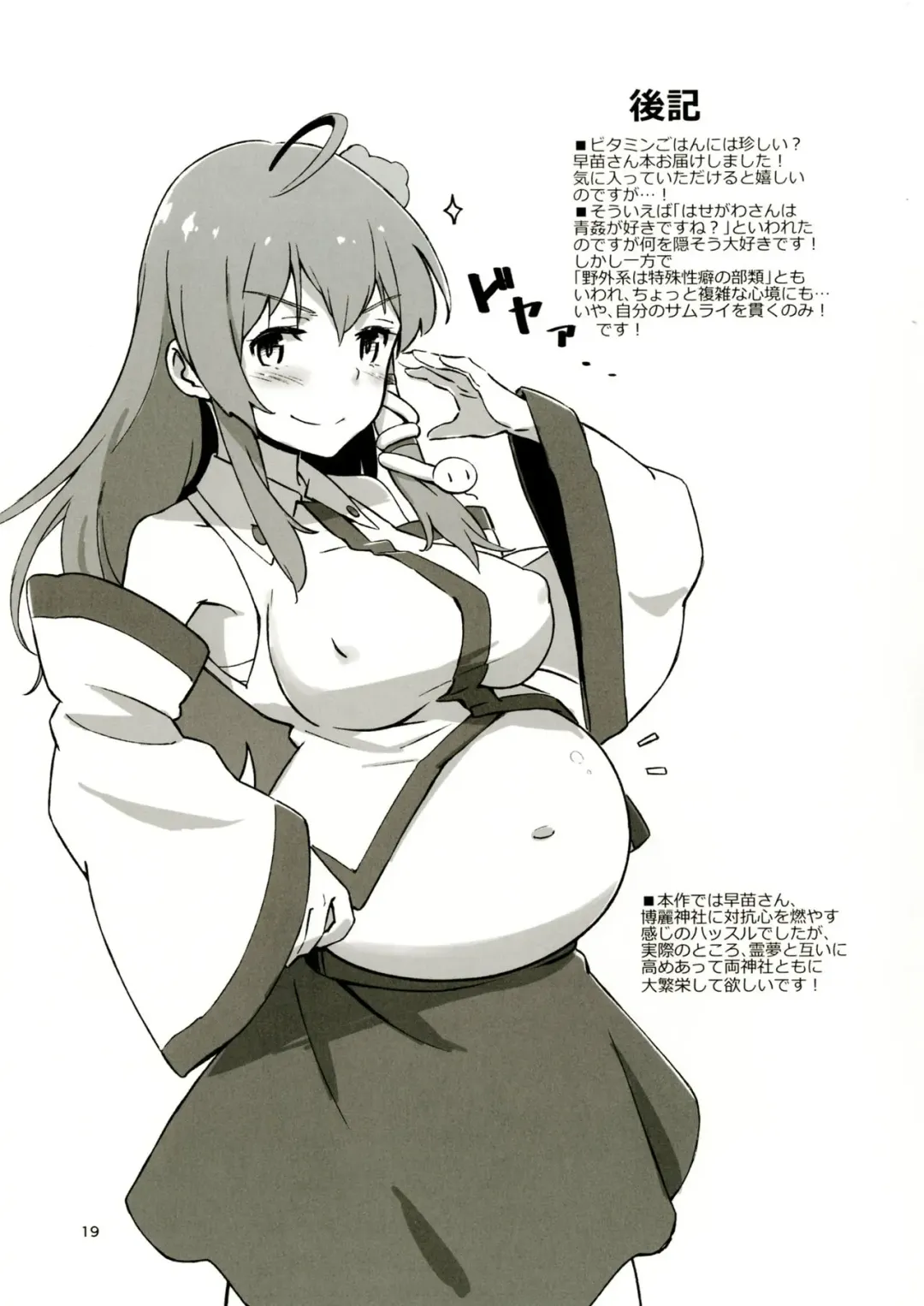 [Hasegawa Keita] Sanae no Suki wa Todomarazu Fhentai - Page 18