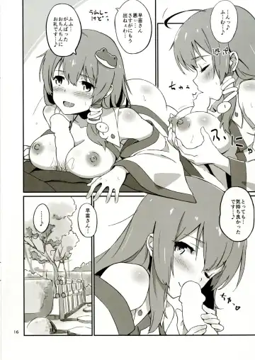 [Hasegawa Keita] Sanae no Suki wa Todomarazu Fhentai - Page 15