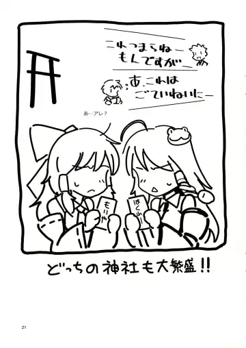 [Hasegawa Keita] Sanae no Suki wa Todomarazu Fhentai - Page 20