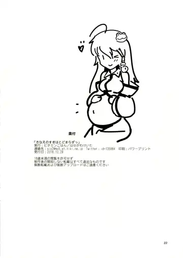 [Hasegawa Keita] Sanae no Suki wa Todomarazu Fhentai - Page 21