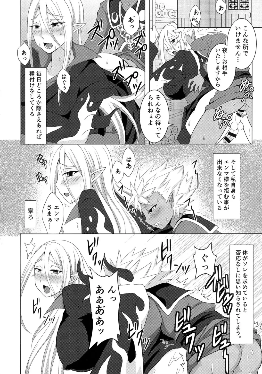 [Egami] Enma Daiou wa Nurarihyon o Haramasetai Fhentai - Page 10