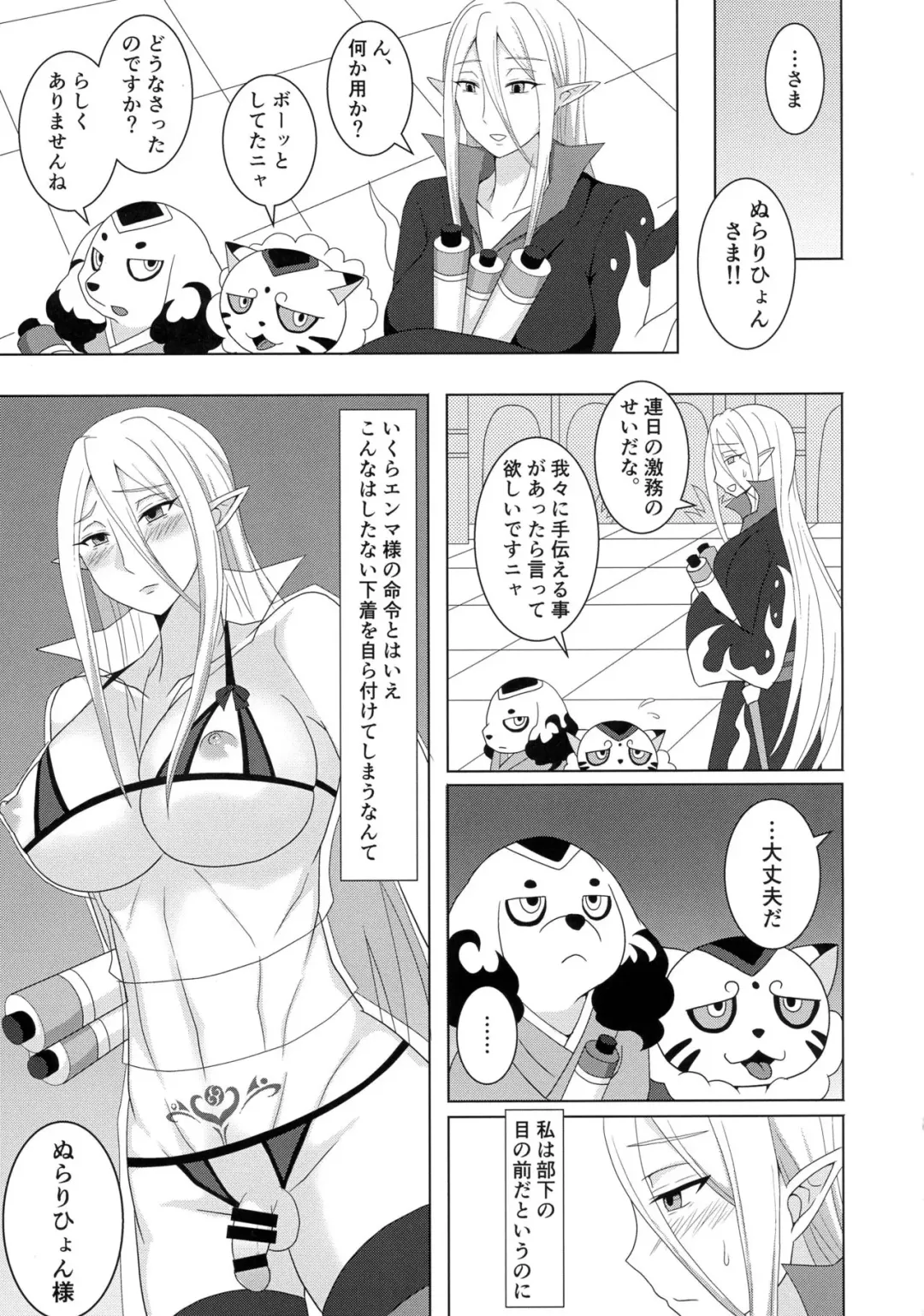 [Egami] Enma Daiou wa Nurarihyon o Haramasetai Fhentai - Page 13