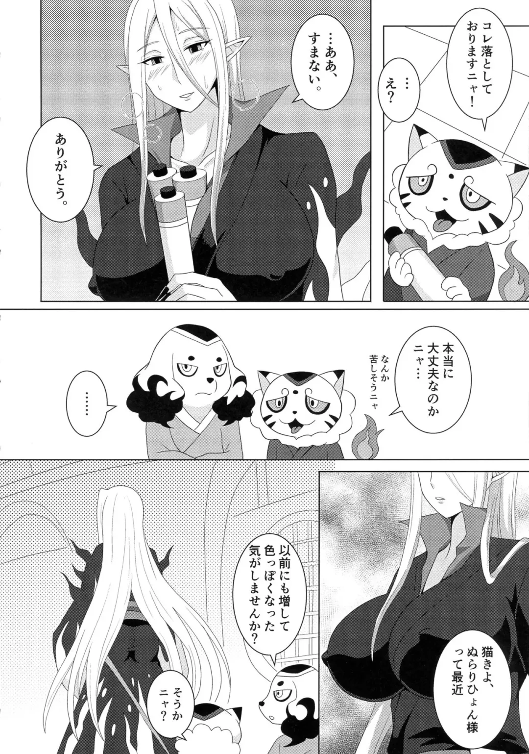 [Egami] Enma Daiou wa Nurarihyon o Haramasetai Fhentai - Page 14