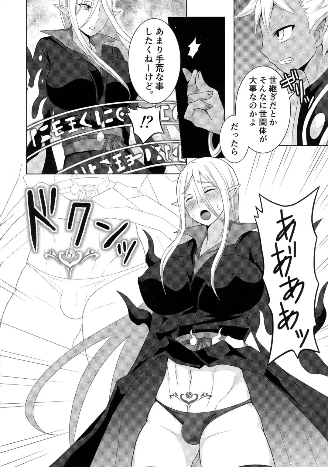 [Egami] Enma Daiou wa Nurarihyon o Haramasetai Fhentai - Page 4