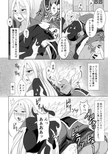 [Egami] Enma Daiou wa Nurarihyon o Haramasetai Fhentai - Page 10