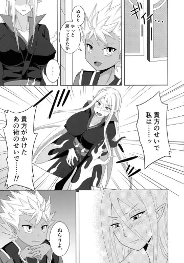 [Egami] Enma Daiou wa Nurarihyon o Haramasetai Fhentai - Page 15
