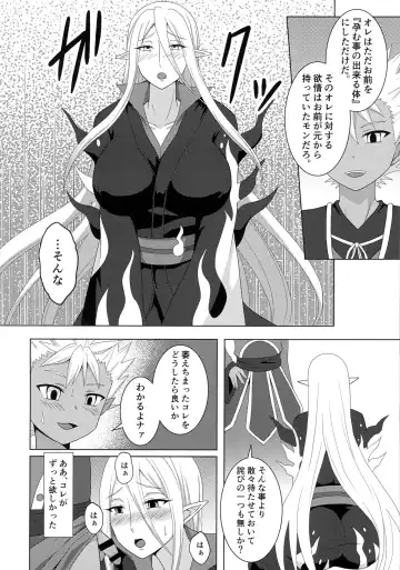 [Egami] Enma Daiou wa Nurarihyon o Haramasetai Fhentai - Page 16