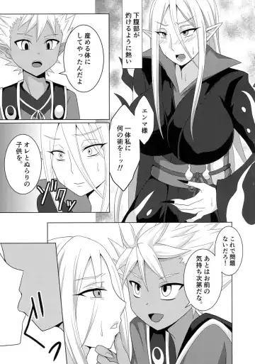 [Egami] Enma Daiou wa Nurarihyon o Haramasetai Fhentai - Page 5