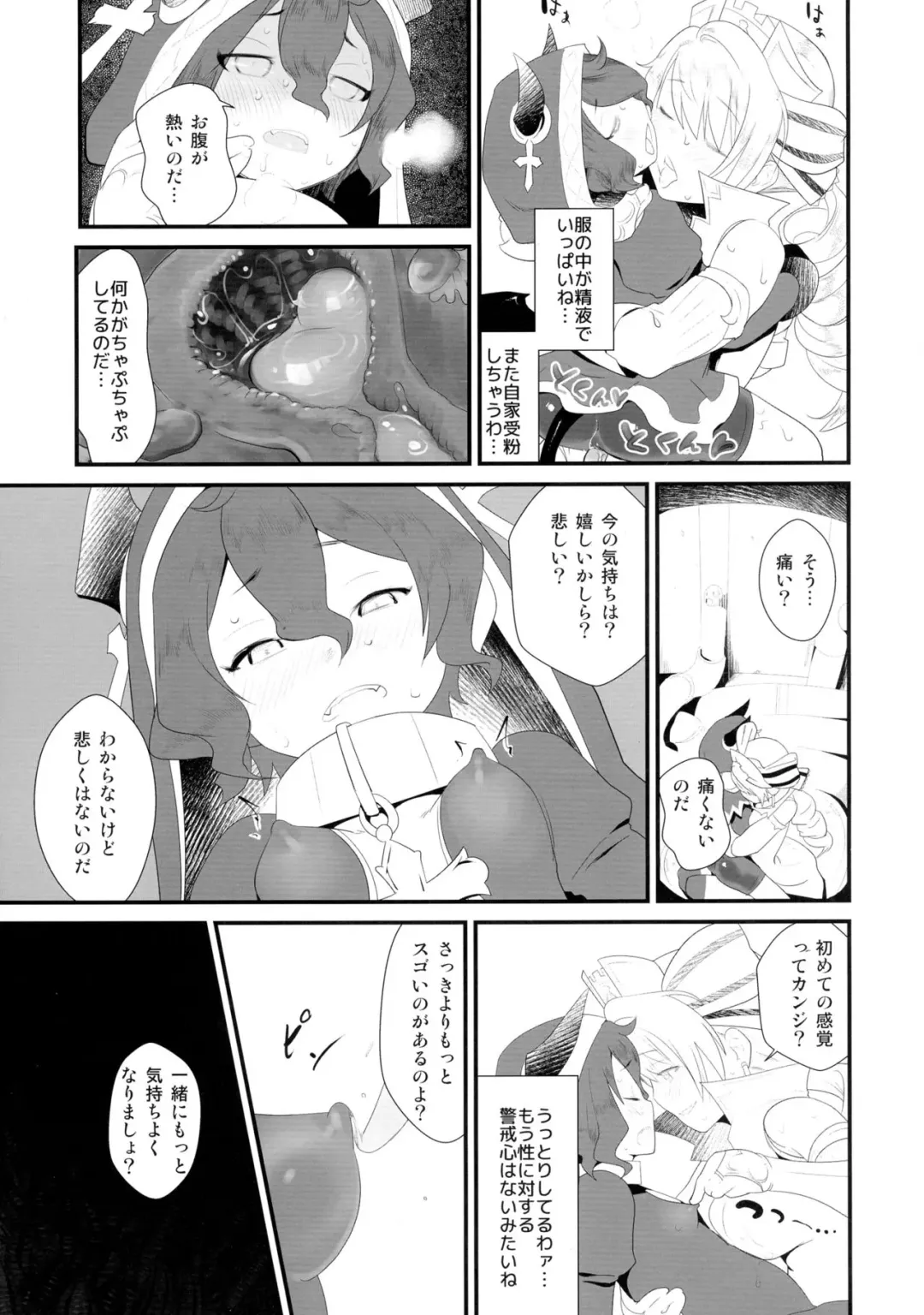 [2 Equals 8] Notautsu Hakui Fhentai - Page 21