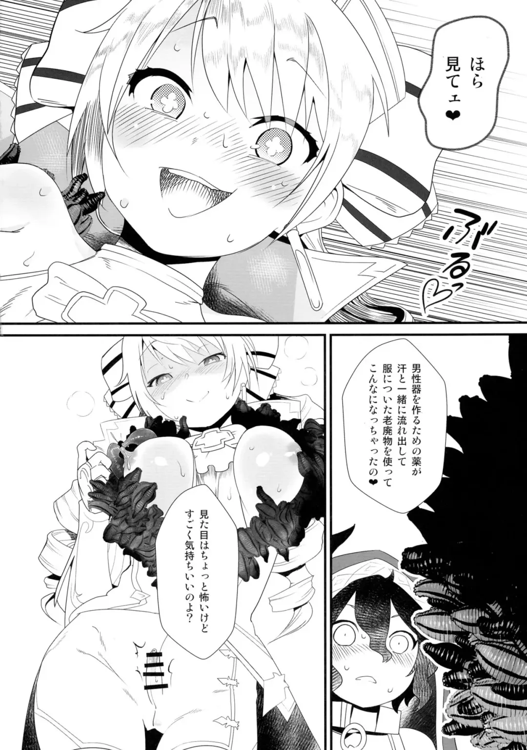 [2 Equals 8] Notautsu Hakui Fhentai - Page 22