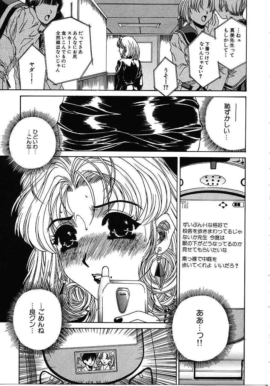 [Narita Kyousha] Mikkoku - Secret Information Fhentai - Page 114