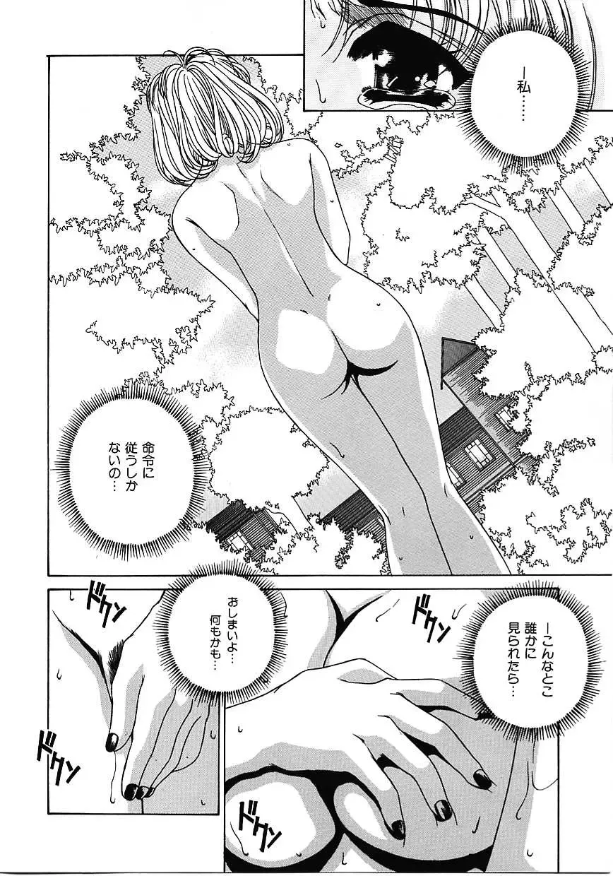 [Narita Kyousha] Mikkoku - Secret Information Fhentai - Page 115